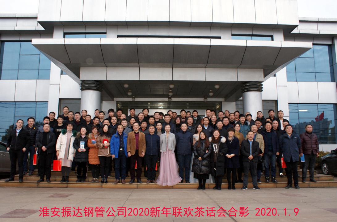不忘初心 歡慶新年--我司舉辦2020新年聯(lián)歡茶話會 